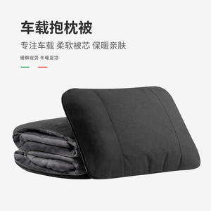 汽车抱枕被子两用腰托三合一抱枕奔驰车用护腰宝马靠垫车载枕头毯