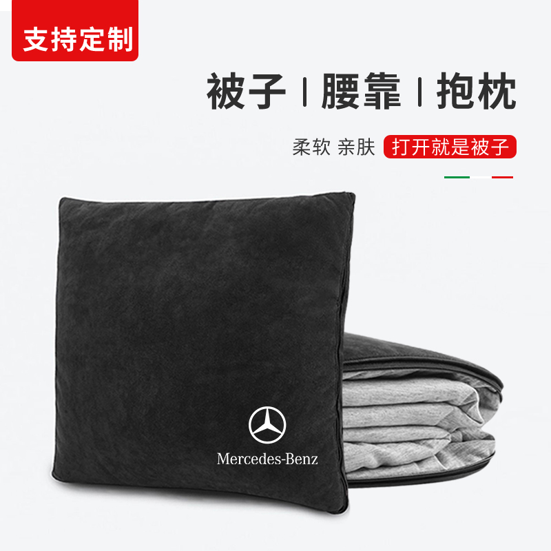 奔驰专用汽车抱枕被子GLC/GLE/E级车载腰靠两用二合一四季空调被