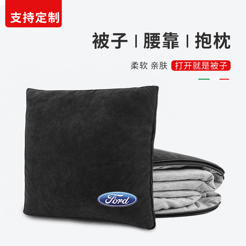 福特汽车抱枕被两用探险者蒙迪欧锐界车用腰靠车内睡觉空调被四季