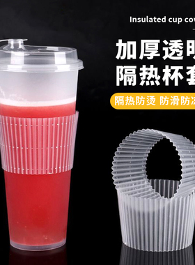 一次性塑料奶茶杯杯套90/98口径纸杯咖啡杯防滑防烫专用透明杯套