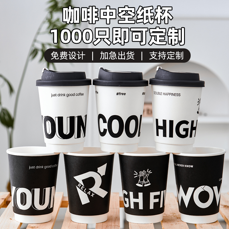 一次性外带咖啡专用纸杯带盖双层加厚防烫ins热饮奶茶咖啡杯定制