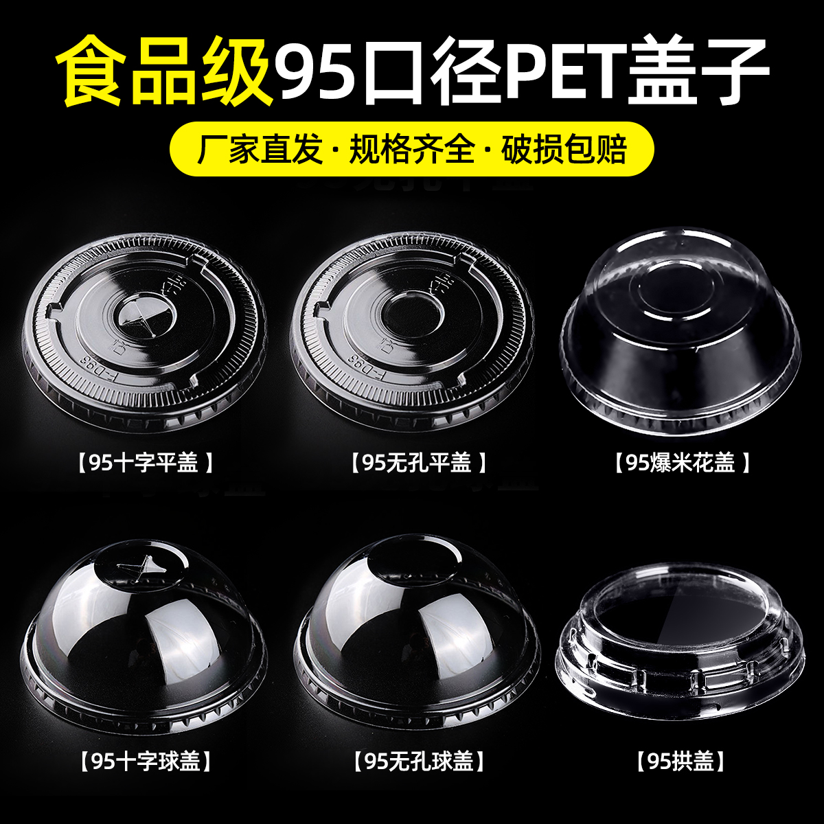 一次性95口径PET冷饮杯盖奶茶盖子透明咖啡防漏盖球盖高盖平盖