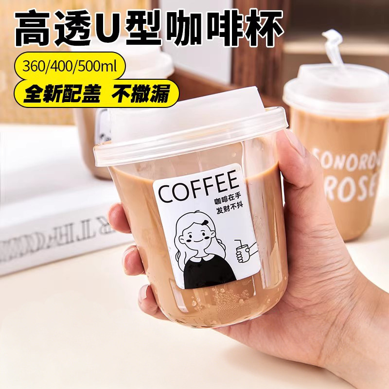 一次性咖啡杯带盖奶茶杯冷饮杯透明带盖自制柠檬茶杯子饮料打包杯