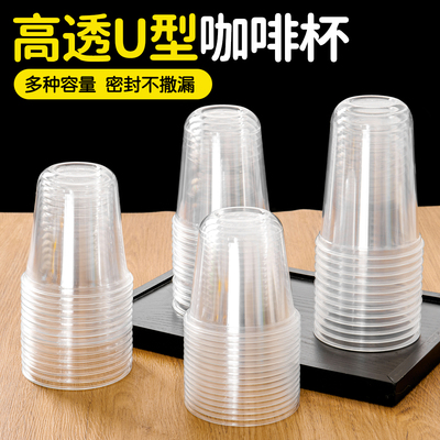 360ml奶茶杯 一次性高透PET90口径U型杯子冷饮料美式咖啡打包杯