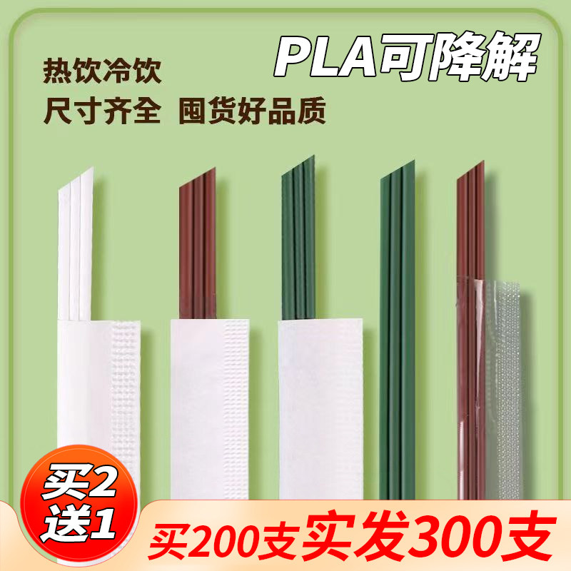 一次性PLA可降解咖啡吸管