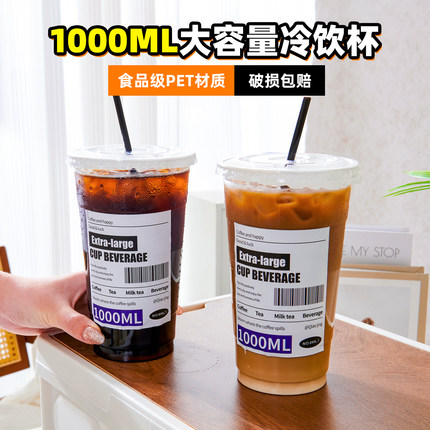 1L大容量冷饮杯咖啡奶茶果茶饮料PET塑杯1000ml带盖加厚杯子商用