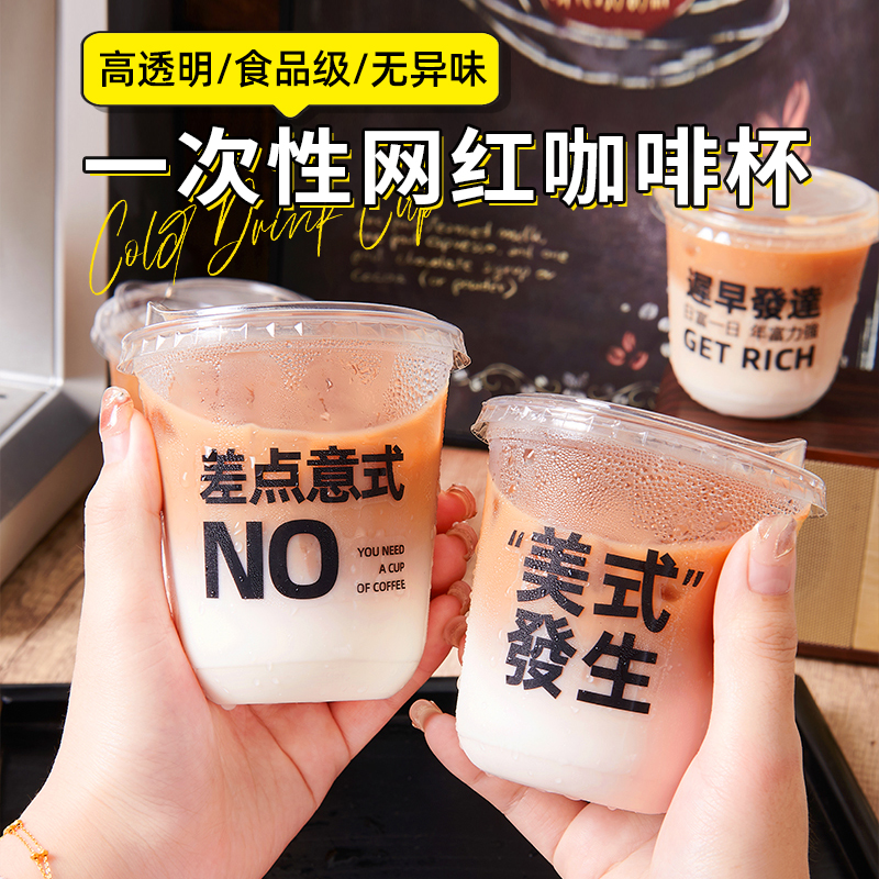 u型胖胖杯咖啡杯子一次性奶茶杯带盖pet冷饮自制柠檬茶果汁打包杯