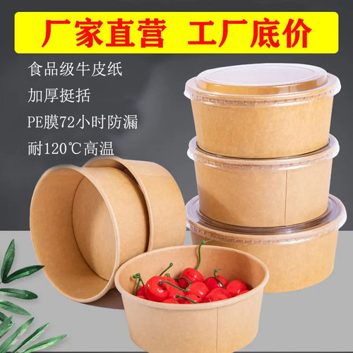 牛皮纸碗打包盒一次性餐盒圆形加厚水果沙拉卤肉饭轻食外卖盒批发