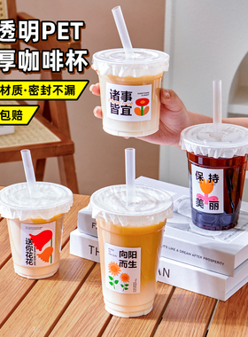 奶茶杯子一次性咖啡杯PET冷饮杯透明带盖果汁饮品饮料打包塑料杯