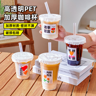 奶茶杯子一次性咖啡杯PET冷饮杯透明带盖果汁饮品饮料打包塑料杯