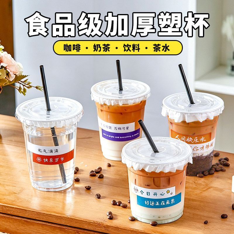 一次性咖啡杯带盖奶茶杯子PET透明自制拿铁打包柠檬茶冷饮杯塑料