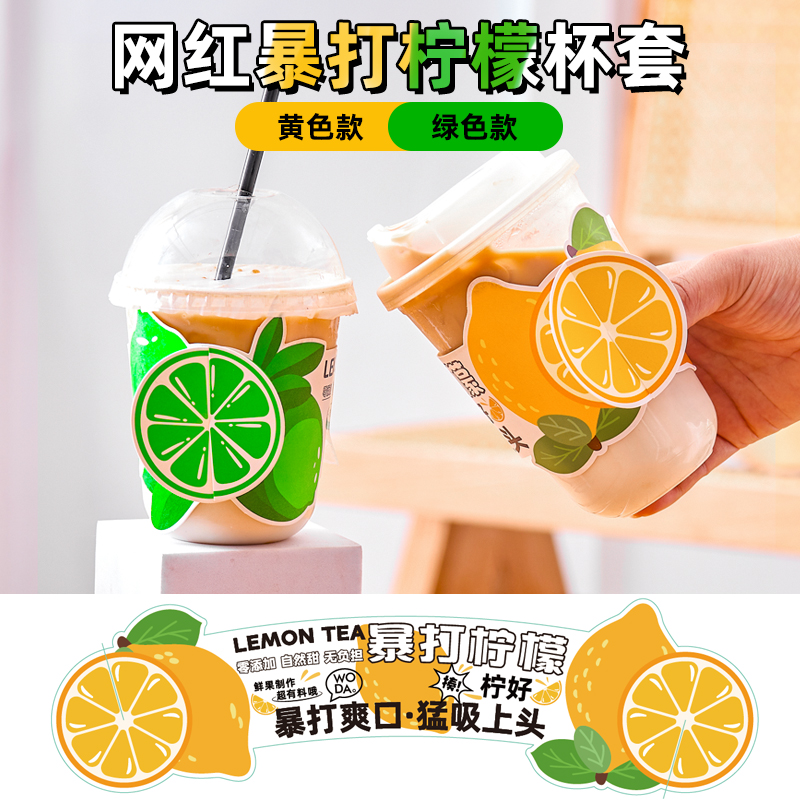 定制一次性柠檬杯套加厚隔热