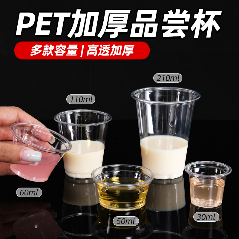一次性试吃杯商店试吃试喝