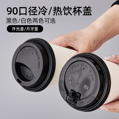 一次性密封防漏杯盖PP材质