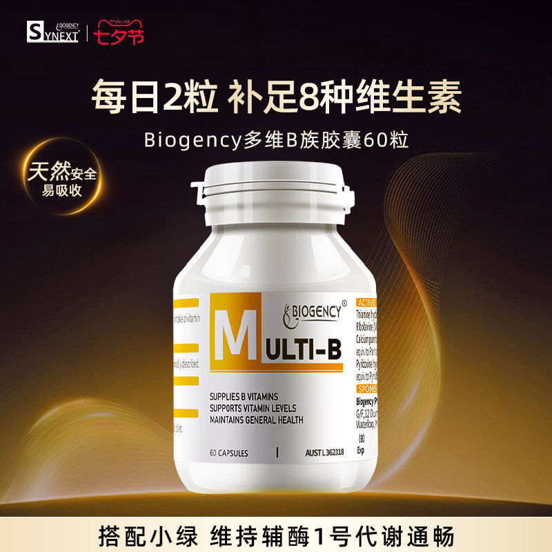 Synext复合维生素B族胶囊澳洲原装进口60粒/瓶