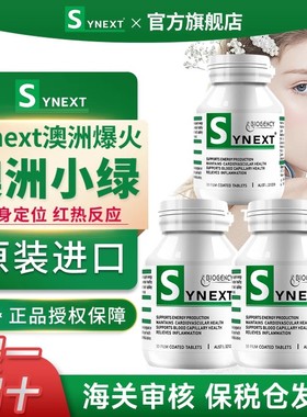 synext澳洲小绿瓶官方旗舰店正品NAD+补充剂辅酶姜黄素槲皮素进口