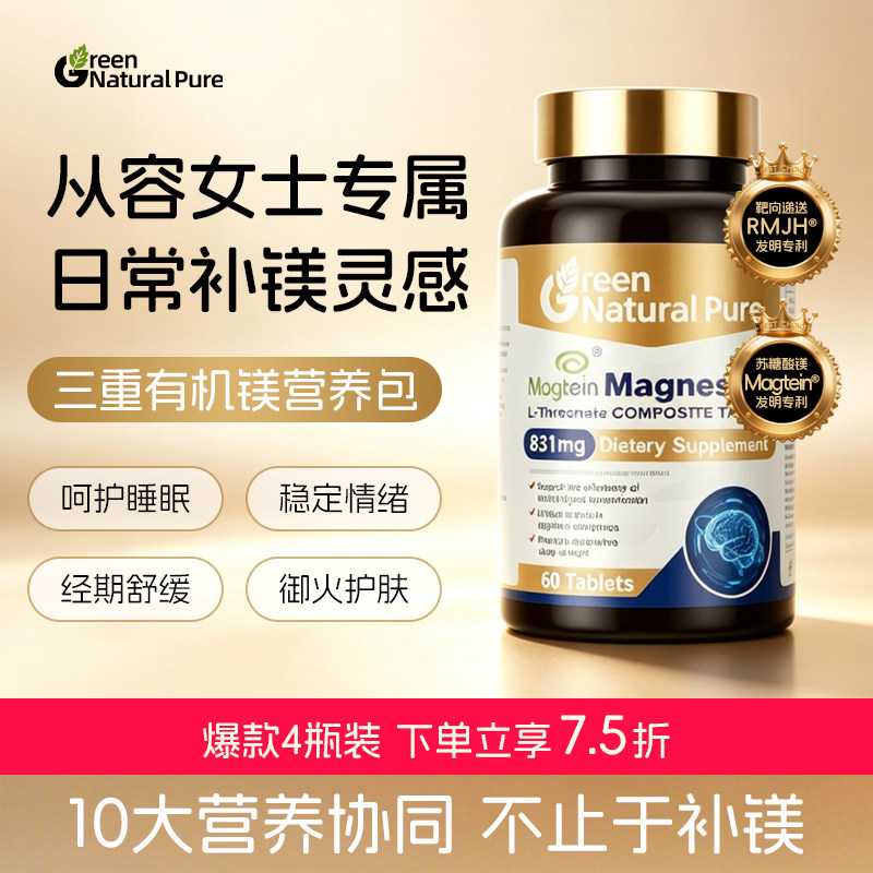 GNP有机镁营养包女士复合维生素保健品综合镁补充剂牛磺酸免疫力