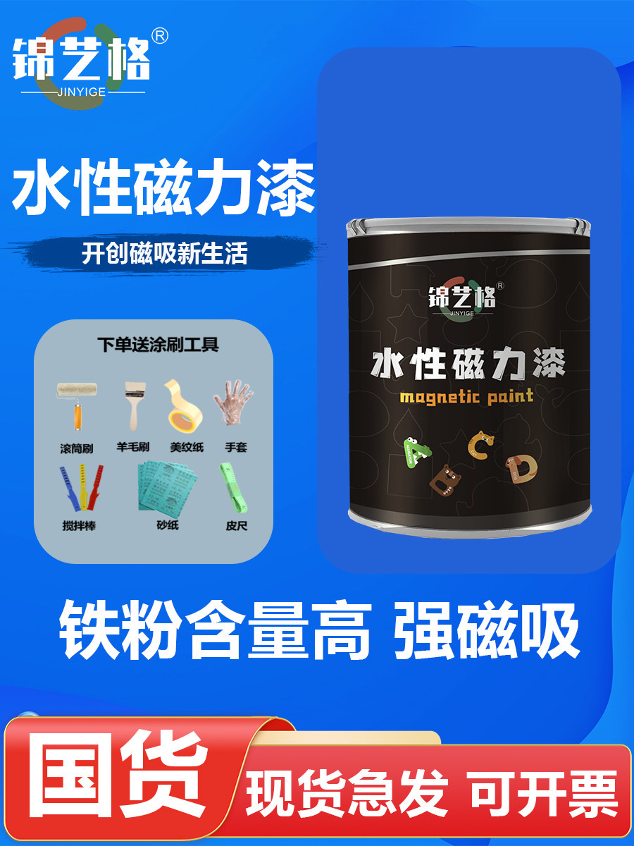 水性磁力漆磁性家用环保学校磁力墙面漆搭配黑白板漆内墙漆铁粉漆