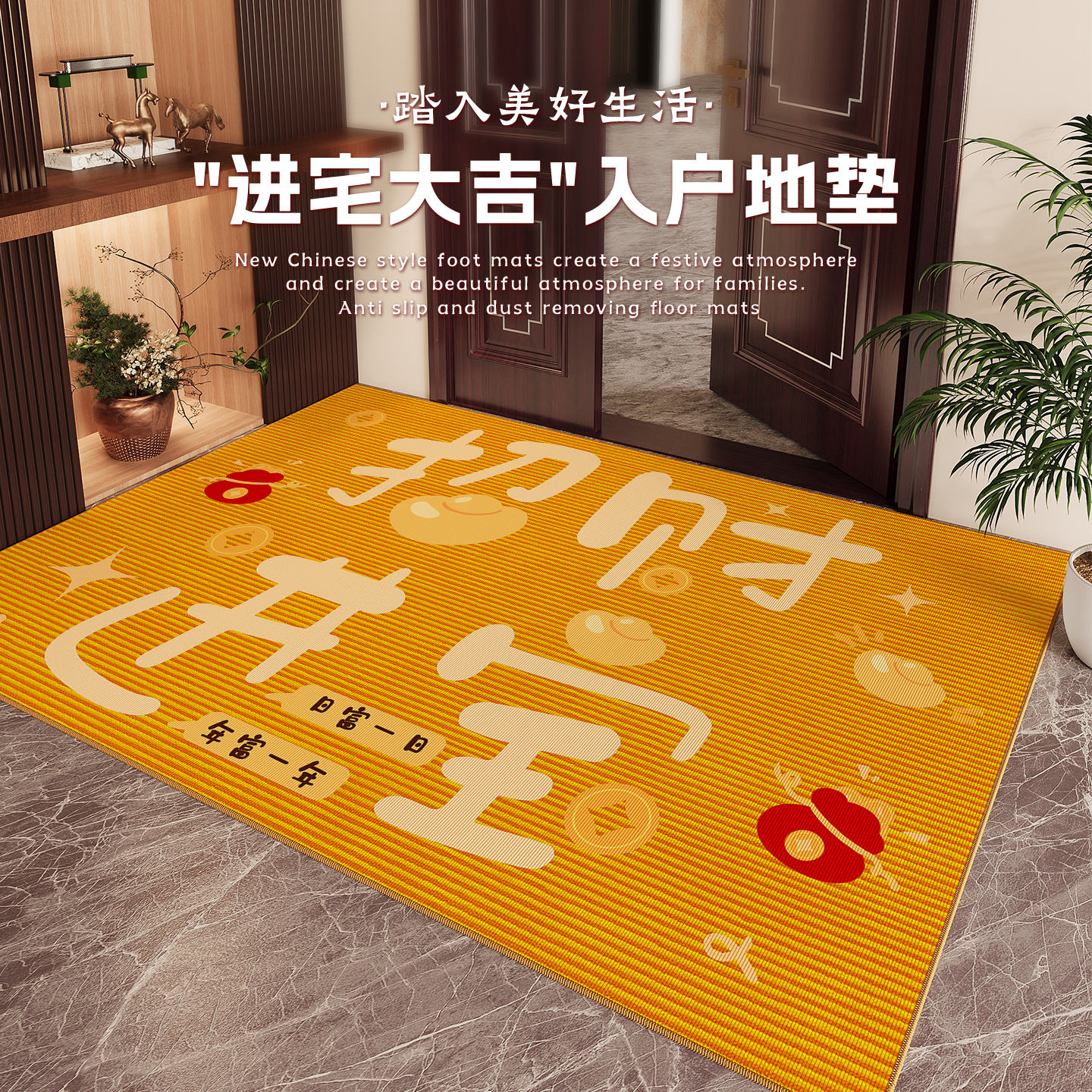 福气进宅地垫入户门垫家用脚垫
