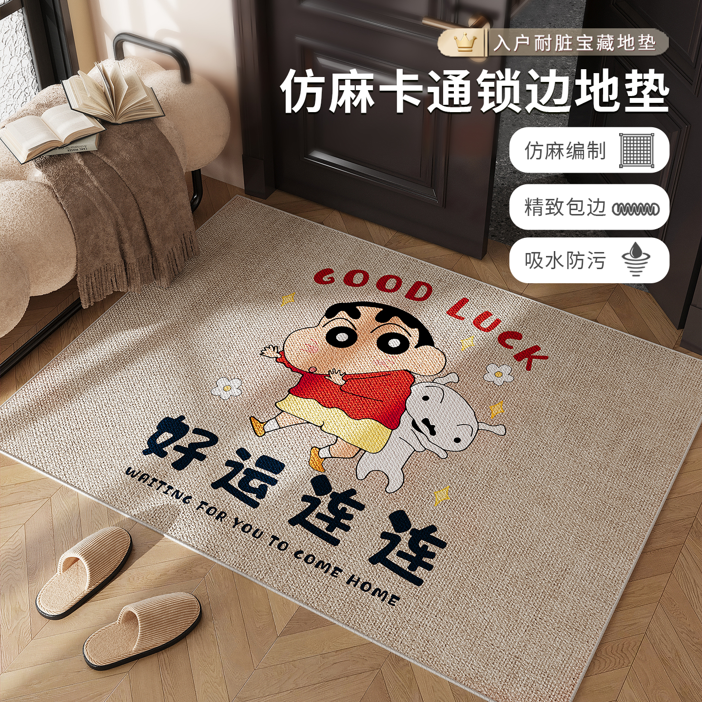 卡通简约仿麻入户门地垫门口门垫