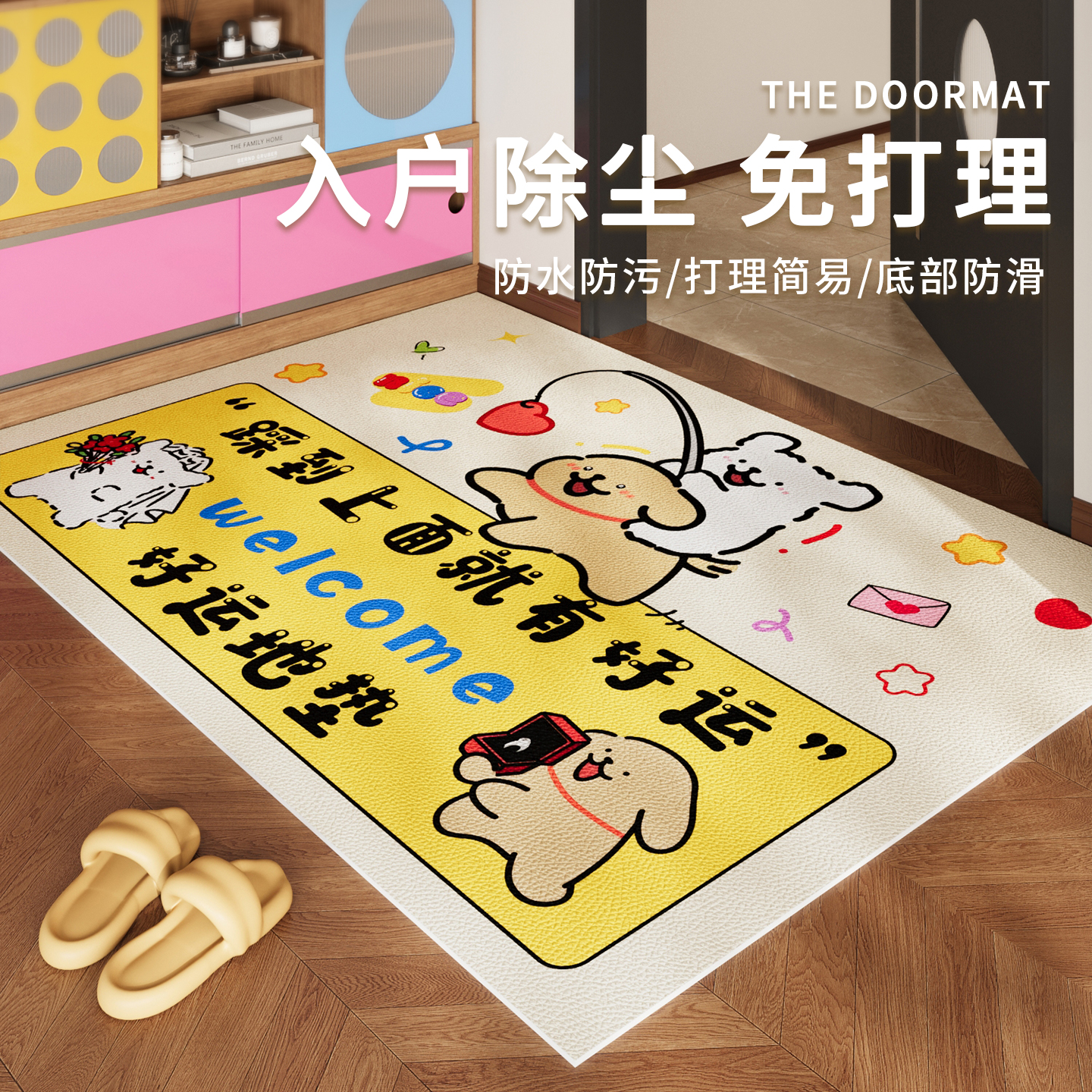 卡通入户门地垫可擦免洗玄关门垫
