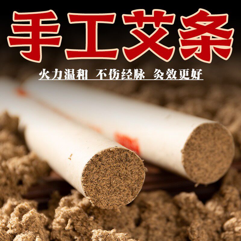 【体验装专用】誉冰台 纯手工艾条