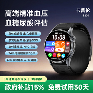 【政府补贴15%】卡普伦精准测血压手表多功能血糖手表心率睡眠尿酸NFC离线支付老人健康手环远程关爱SOS蓝牙