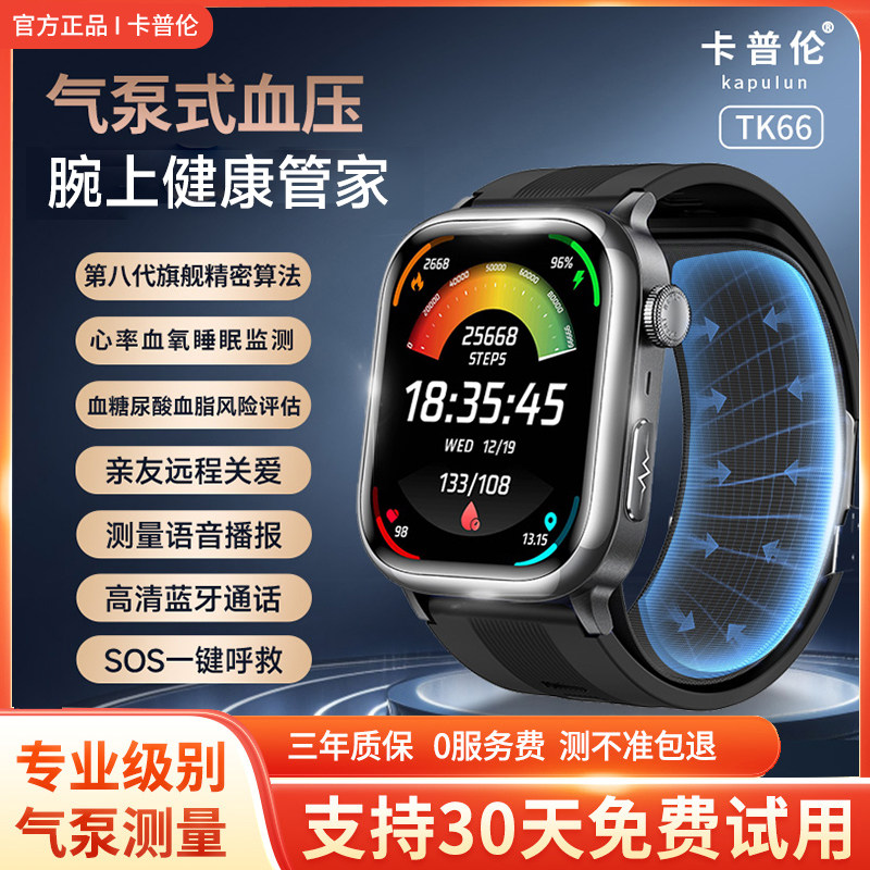 卡普伦智能手表气泵测血压手表心率血氧手环尿酸血脂睡眠运动手环蓝牙通话送礼测血糖手表多功能健康手表官方