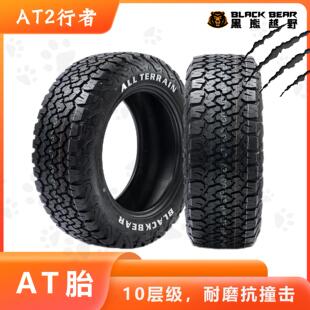 【官方直营】黑熊轮胎AT胎AT2行者全地形越野胎适配坦克方程豹等