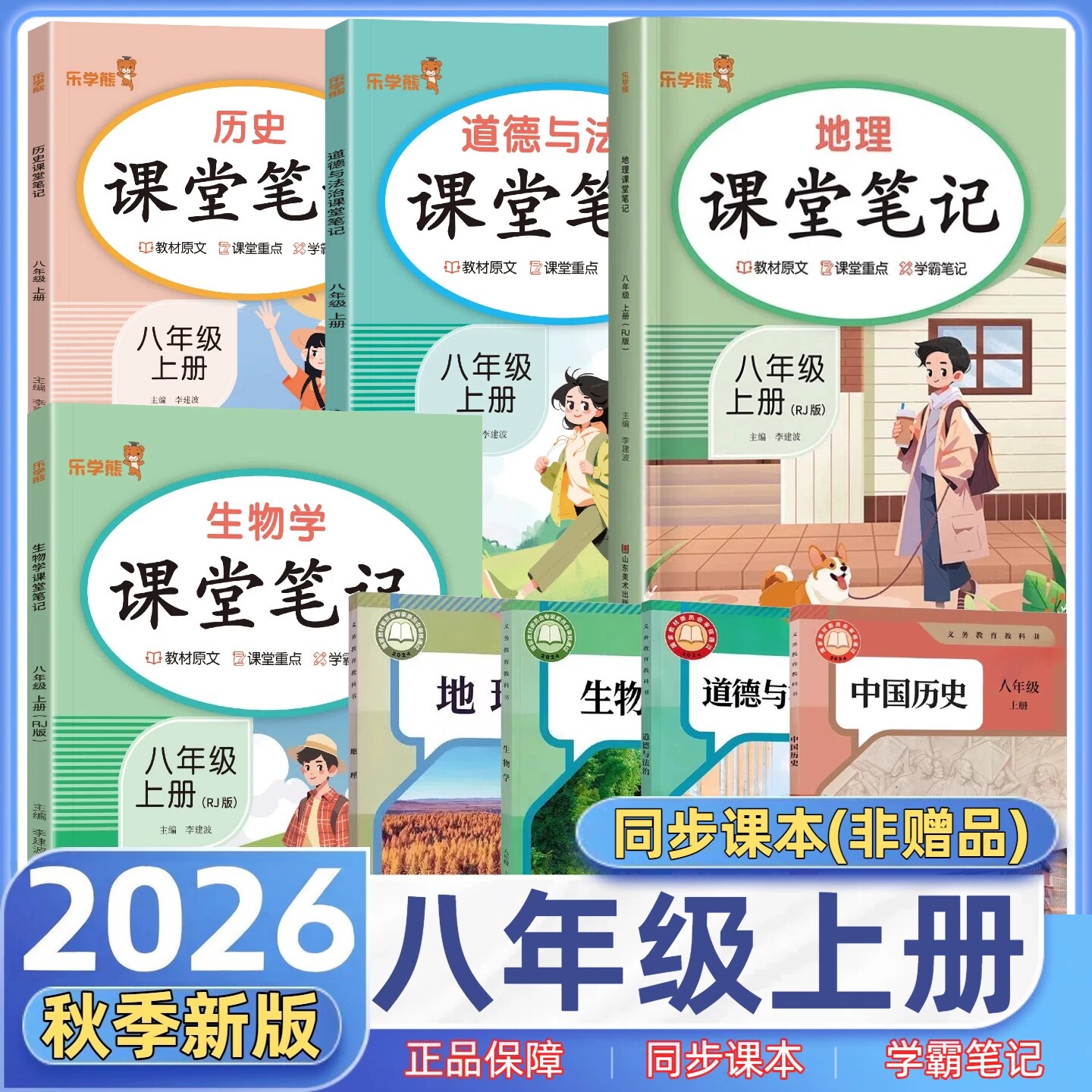 八上册历史政治生物地理课堂笔记