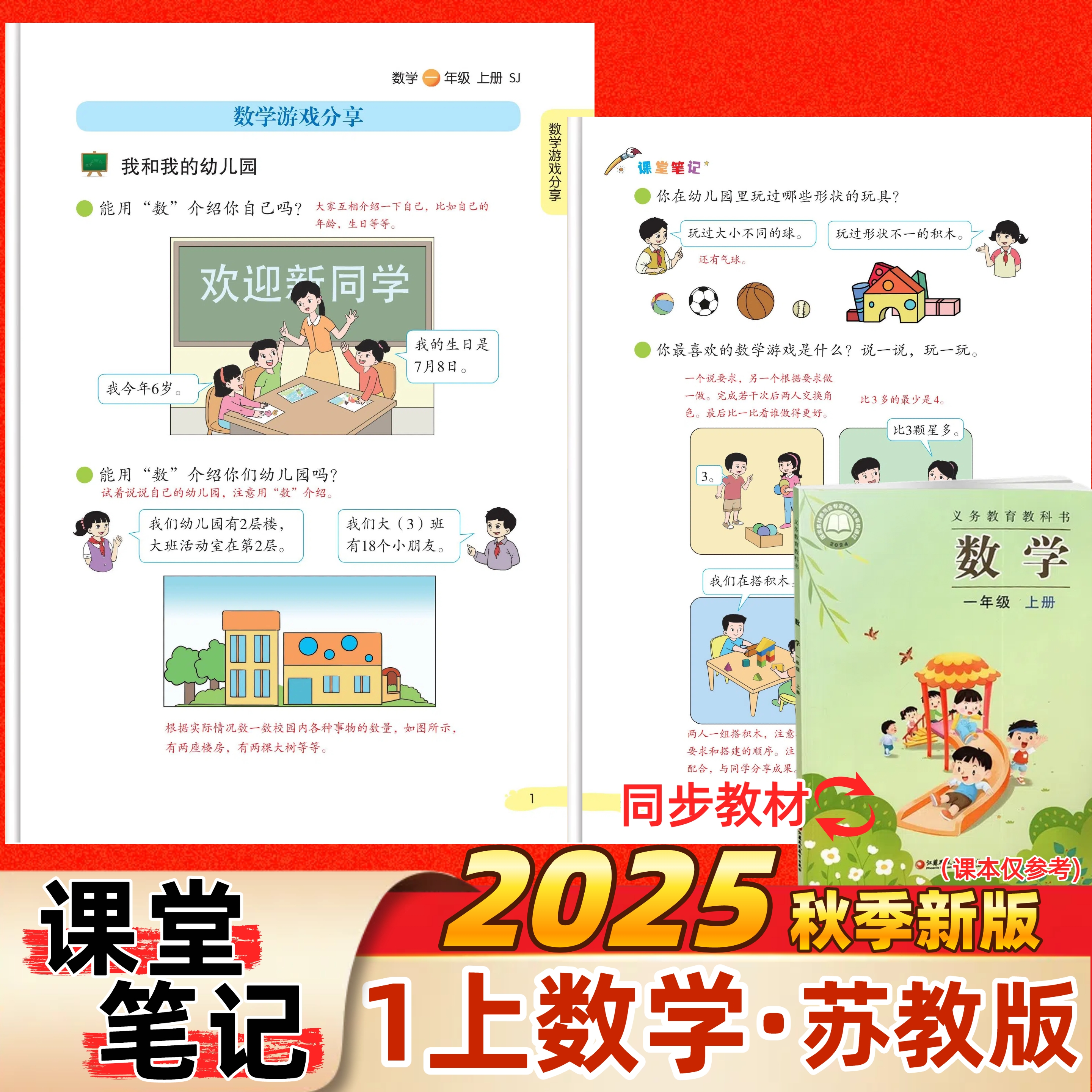 【江苏专用】2025新版课堂笔记一年级上下册数学苏教版小学一年级上册下册数学课堂笔记江苏版同步课本教材原文重难点知识讲解预习
