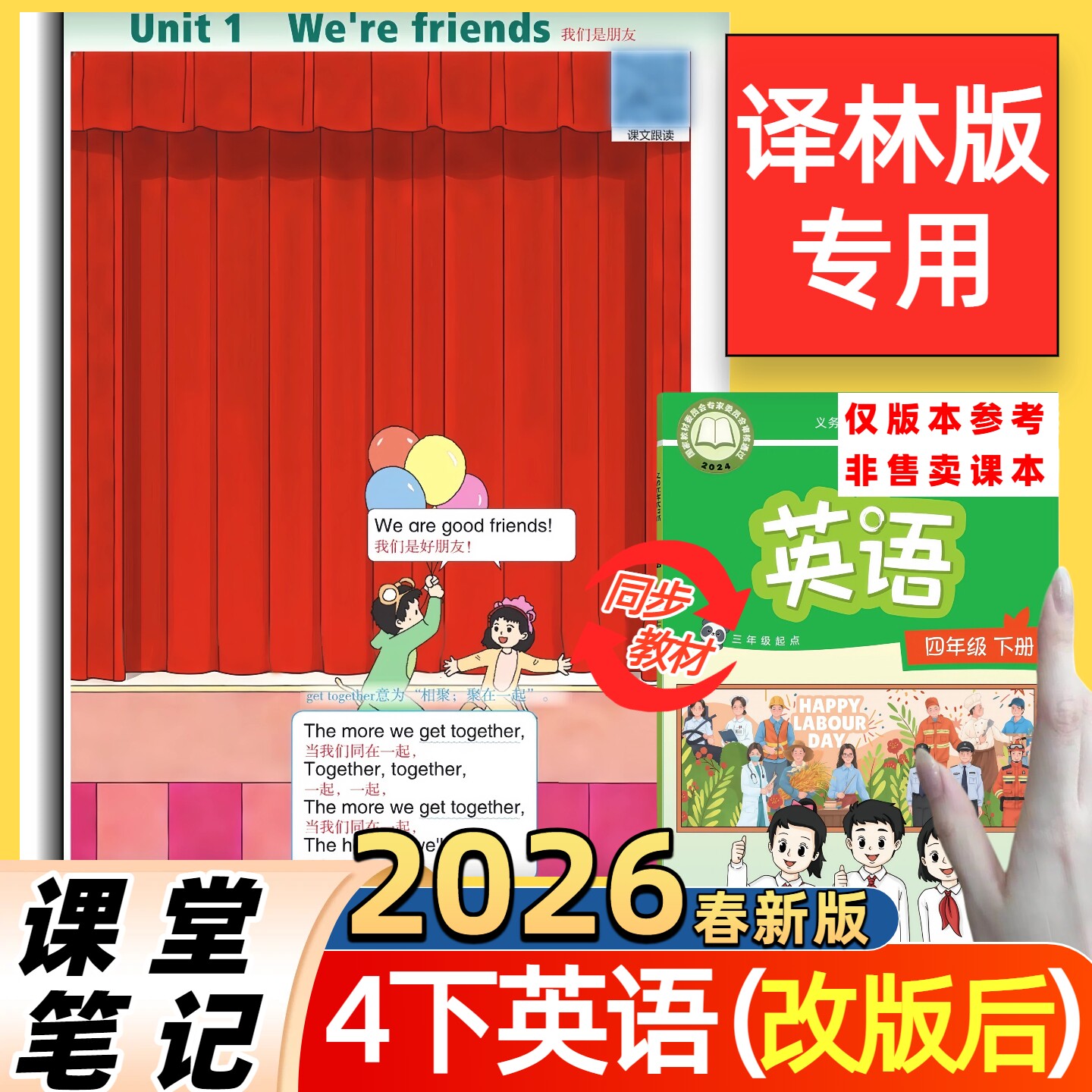 2026春新改苏教版江苏英语译林版小学4下四年级下册英语课堂笔记同步译林出版社英语课本教材全解4B四下英语随堂笔记讲解教辅资料