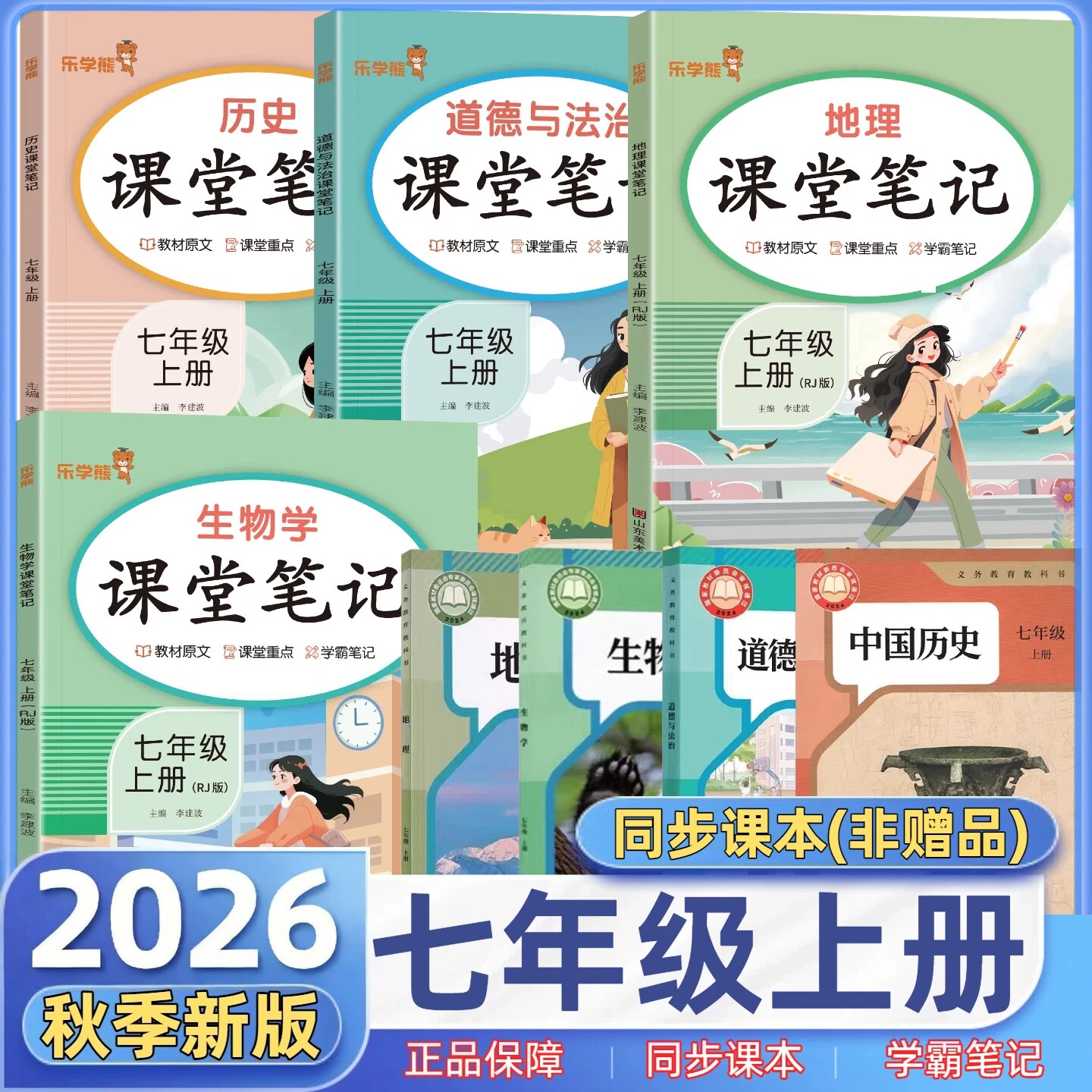 七上册历史政治生物地理课堂笔记