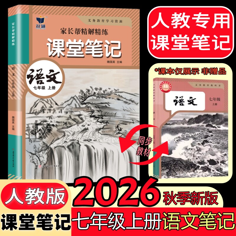 部编人教版七年级下语文课堂笔记
