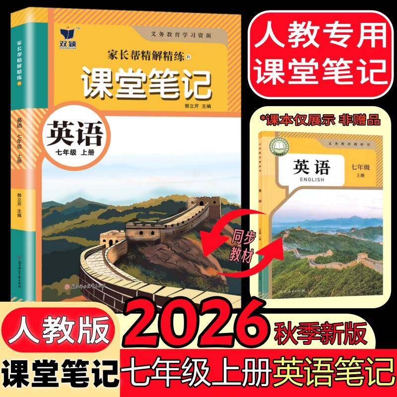 部编人教版七年级下英语课堂笔记