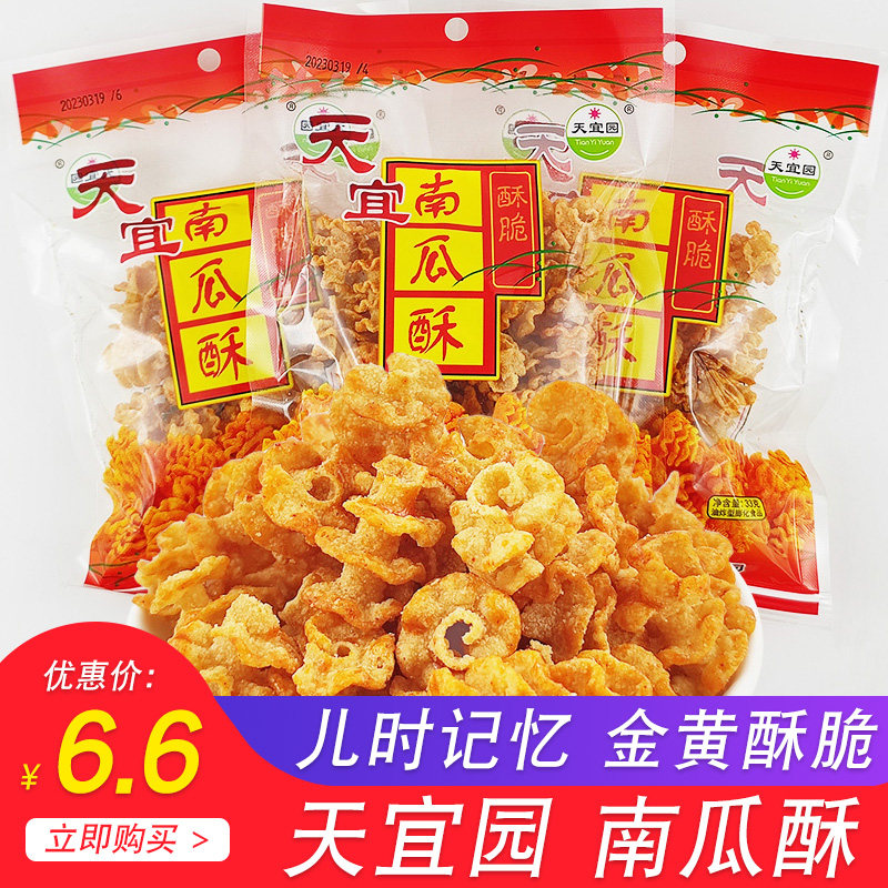 天宜园南瓜酥8090童年怀旧小零食网红校园回忆小吃办公室休闲食品