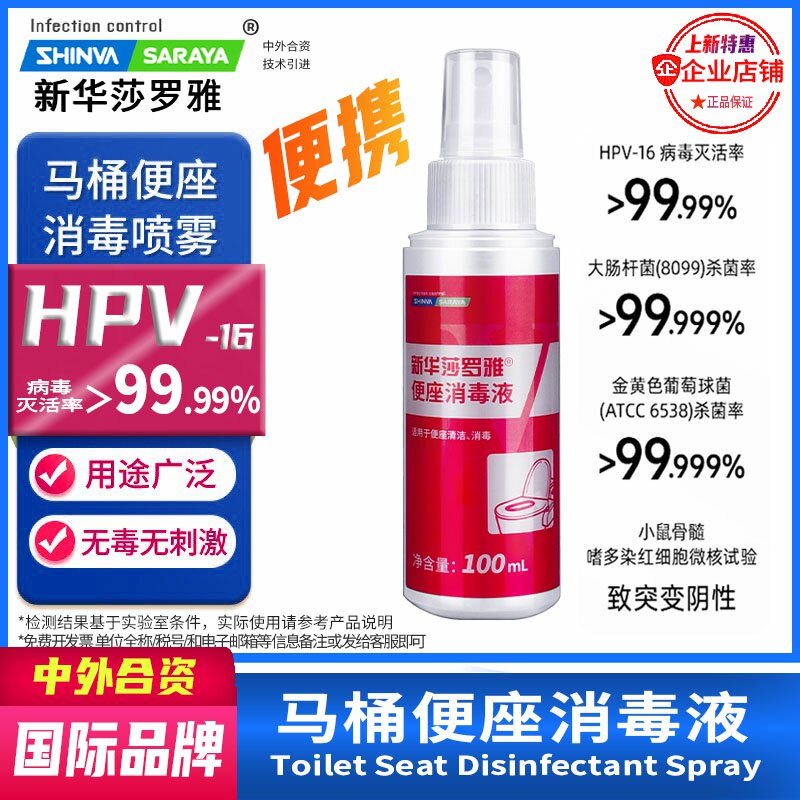 马桶便座消毒液酒店厕所杀hpv
