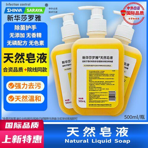 天然皂液植物无磷洗手液孕妇