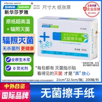 新華莎羅雅擦手紙巾無菌滅菌醫(yī)用