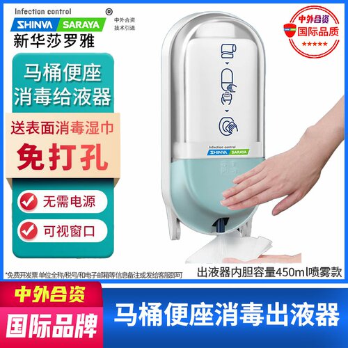 马桶消毒便座SARAYA莎罗雅新华