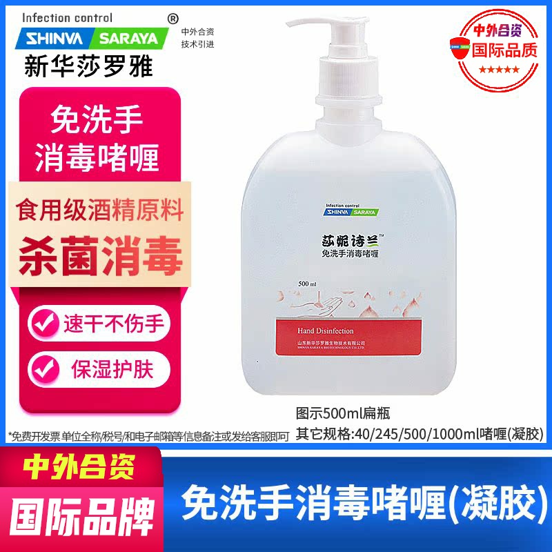医院同款消毒凝胶新华莎罗雅免洗