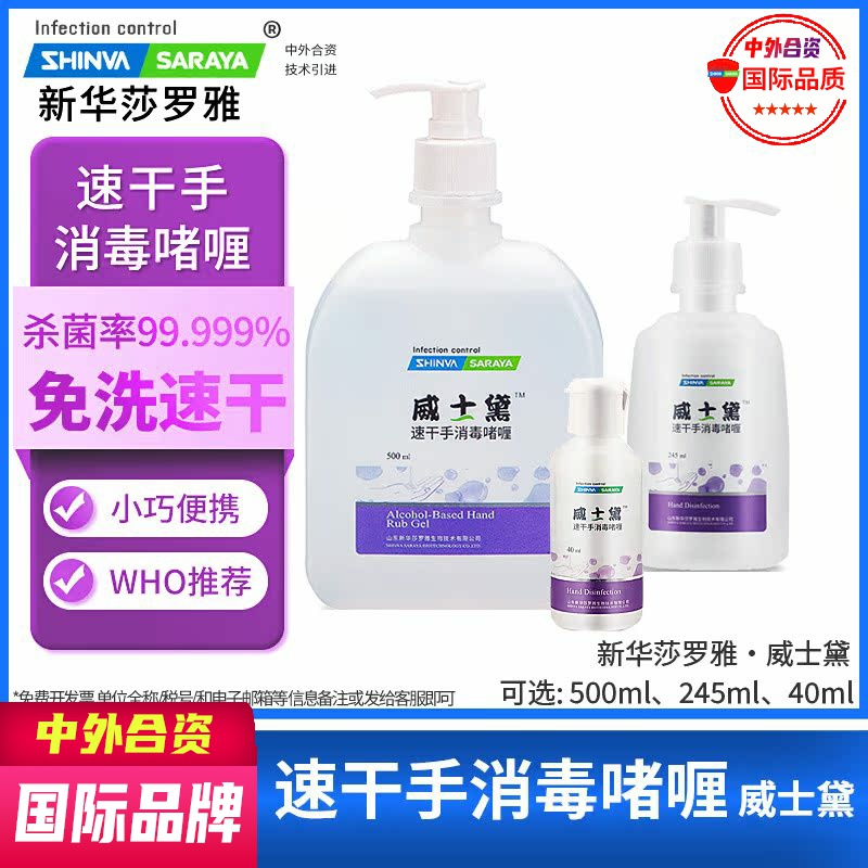 新华莎罗雅免洗洗手液正品免水洗