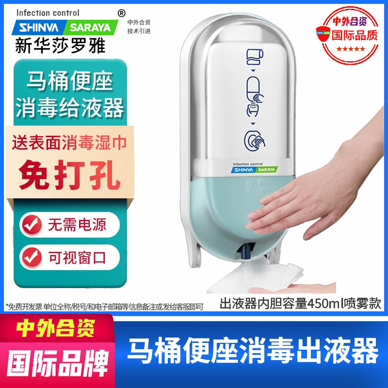马桶消毒便座SARAYA莎罗雅新华