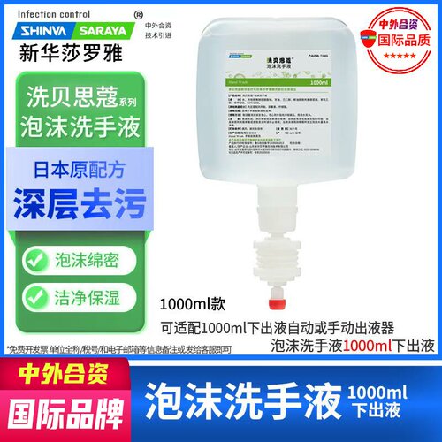 泡沫洗手液1000ml下出液CUD-1000分配器新华莎罗雅shinva saraya