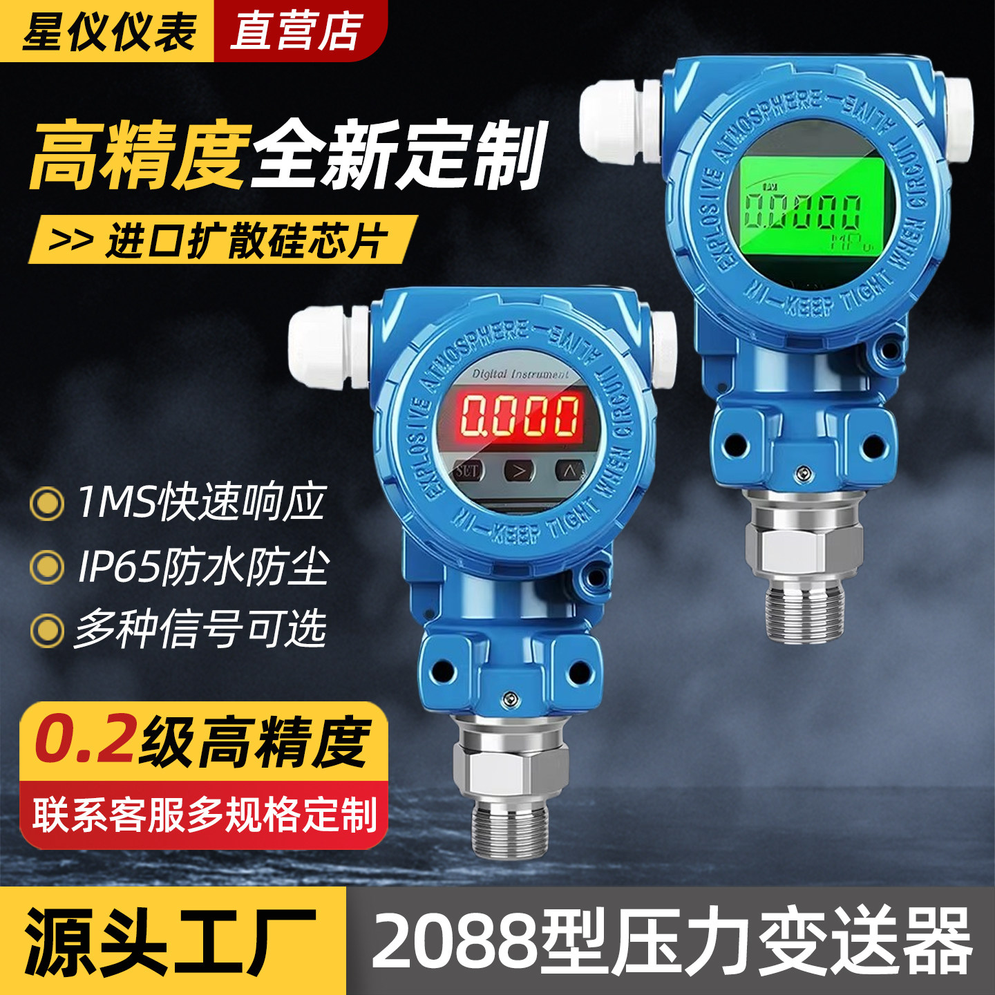 2088压力变送器防爆型压差感测器高精度扩散硅数显空气压力感测器