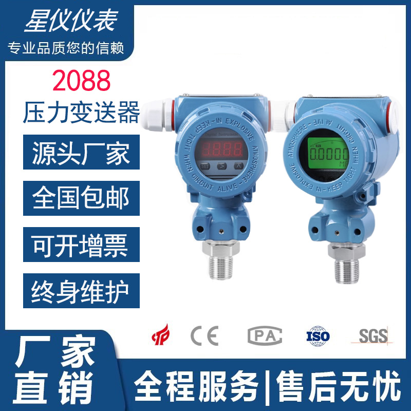 2088压力变送器榔头型防爆扩散硅压力传感器智能数显液压气压真空