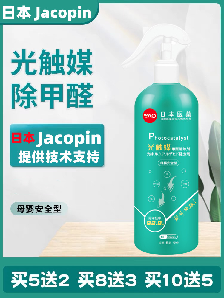 光触媒除甲醛新房家用甲醛清除剂专业去甲醛喷雾剂强力型全屋净化