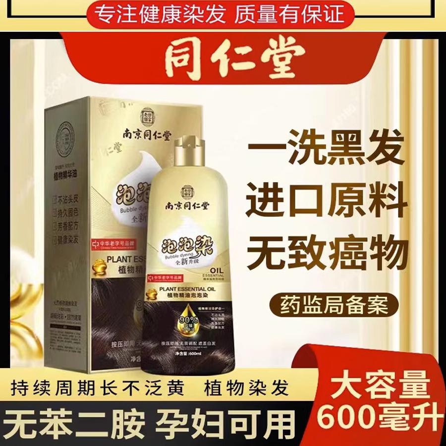 同仁堂孕妇染发剂天然植物纯无刺激不沾头皮正品牌自然黑泡泡染膏