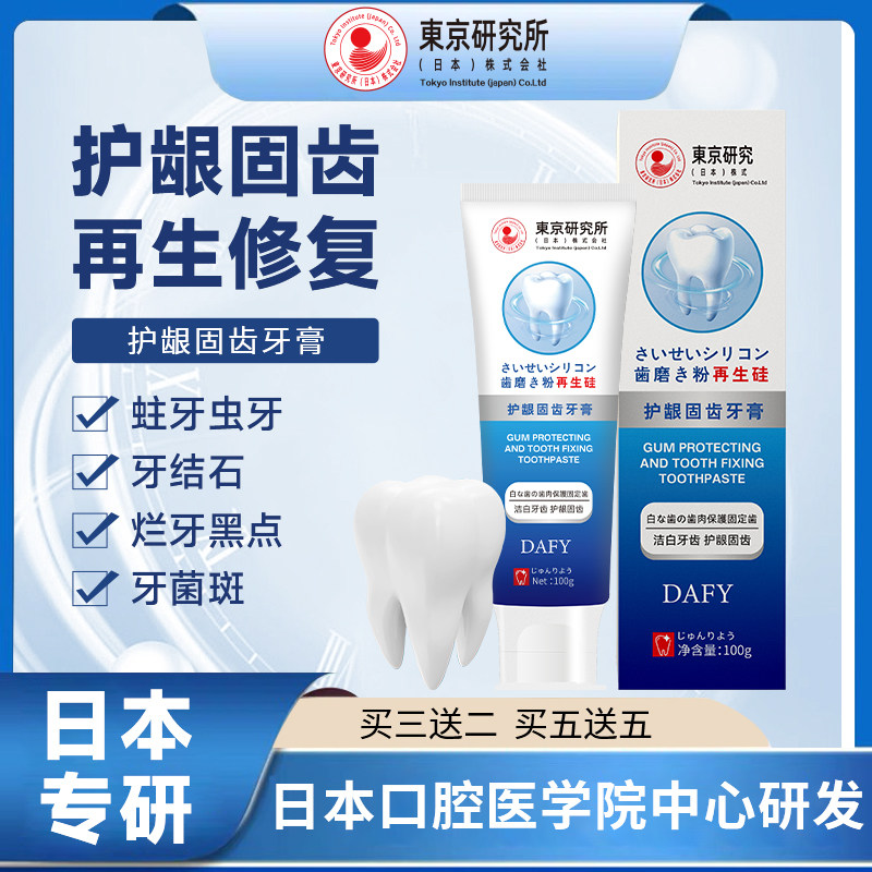 【活动热卖中】再笙硅护龈固齿牙膏减少牙黄渍改善牙龈清新口气