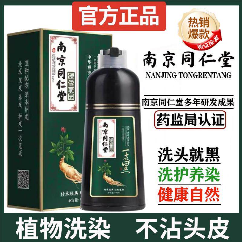 同仁堂染发剂植物纯天然无刺激老人自己在家盖白正品染发膏焗油霜